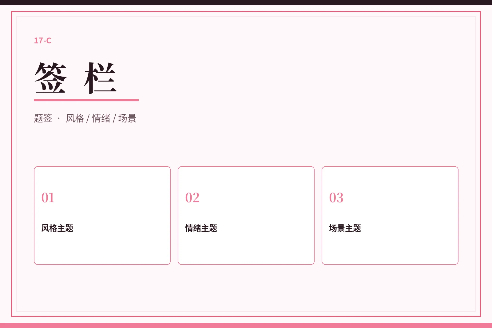 签栏主题导览